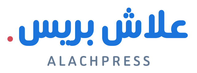 علاش بريس — ALACHPRESS