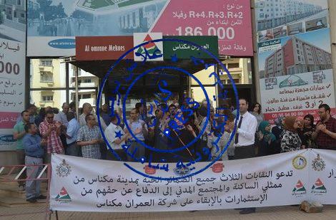 صورة أطر و مستخدمي شركة “العمران مكناس” ينتفضون