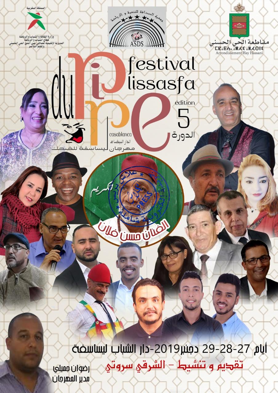 صورة ليساسفة تنظم الدورة الخامسة لمهرجان الضحك