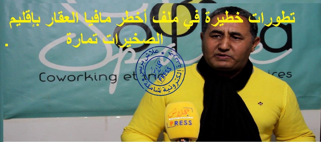 صورة بالفيديو :الحكم  بالسجن سنة موقوفة التنفيد  لبرلماني سابق عن الصخيرات في ملف ودادية ابن سينا