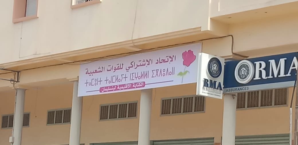 مقر الحزب الجديد