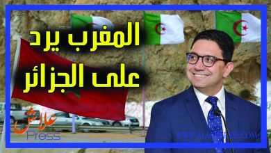 صورة المغرب يرد على الجزائر: الجزائر آخر من يمكن أن يتحدث عن حقوق الإنسان