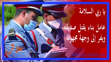 صورة يا ربي السلامة: عامل بناء بمديونة يقتل صديقه ويفر إلى وجهة مجهولة
