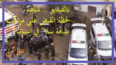 صورة بالفيديو .. شاهد لحظة القبض على مرتكب “مذبحة سلا” في إسبانيا