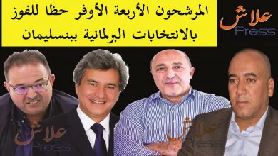صورة دائرة بن سليمان: هؤلاء هم المرشحون الاربعة الاوفر حظا للفوز بالدائرة الانتخابية
