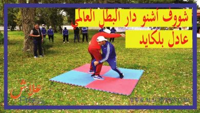 صورة البطل الاولمبي عادل بلكايد يؤطر تظاهرة رياضية تحت شعار” نجري مع بطل من أجل جامعة دامجة”