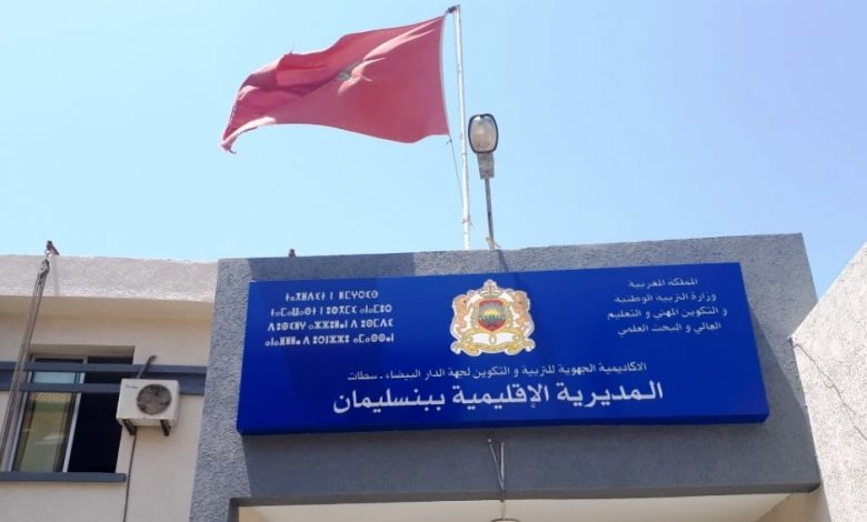 المديرية الاقليمية للتعليم ببن سليمان