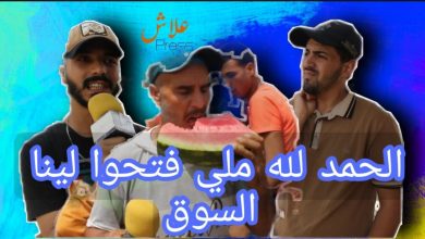 صورة وأخييرا فتحوا لينا السوق .. بالفيديو افتتاح السوق الأسبوعي بسيدي سليمان بعد الإغلاق