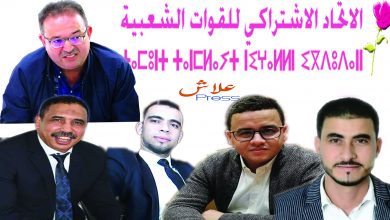 صورة الاتحاد الاشتراكي ببن سليمان يحسم لائحته لخوض الانتخابات الجماعية