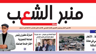 صورة حمل العدد الجديد من جريدة منبر الشعب