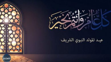 صورة هذا موعد عيد المولد النبوي  (وزارة الأوقاف والشؤون الإسلامية)