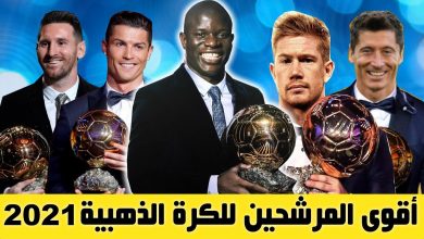صورة تسريب وعلى عكس المتوقع .. روبرت ليفاندوفسكي فائزا بجائزة “الكرة الذهبية”
