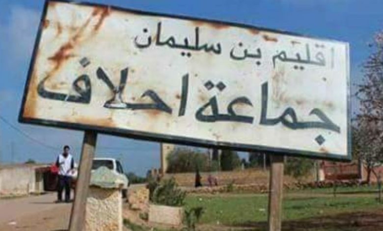 جماعة احلاف