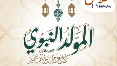 صورة علاش بريس تهنئ زوارها بذكرى المولد النبوي الشريف
