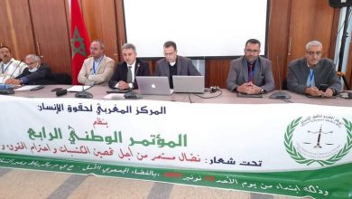 صورة المركز المغربي لحقوق الانسان يعقد مؤتمره الوطني الرابع