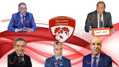 صورة عاجل .. عمالة بنسليمان تصدر بلاغ بشأن اللجنة المؤقتة لنادي حسنية بنسليمان “بلاغ”