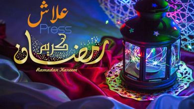 صورة غرة رمضان يوم الأحد .. وجريدة علاش بريس تبارك للقراء الشهر الكريم‎