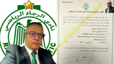 صورة حصري + وثيقة .. الميلياردير البدراوي يضع رسميا ترشيحه لرئاسة الرجاء