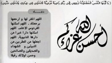 صورة تعزية في وفاة زوجة الصديق و الأخ الخياطي مبروك