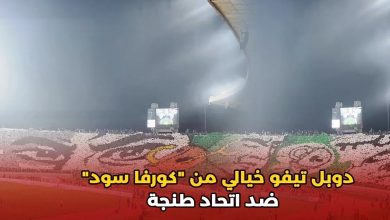 صورة شاهد الكورفا سود تبدع في مبارة الرجاء وإتحاد طنجة أجواء رائعة ودوبل تيفو و كراكاج خيالي
