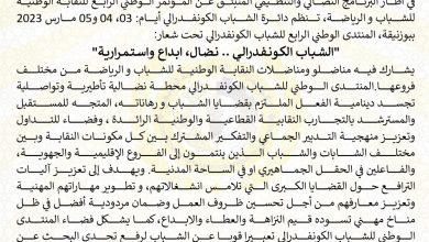 صورة  النقابة الوطنية للشباب و الرياضة تنظم دائرة الشباب الكونفدرالي ببوزنيقة