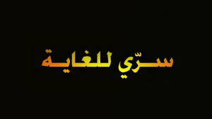 صورة سري للغاية .. قلعة هامان على وشك السقوط واللعنة تقترب من الجميع