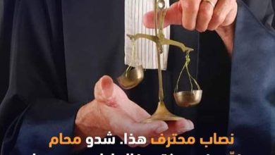 صورة محامي مزيف ترتفع في عشرات القضايا وكسبها قبل ان يكشف أمره
