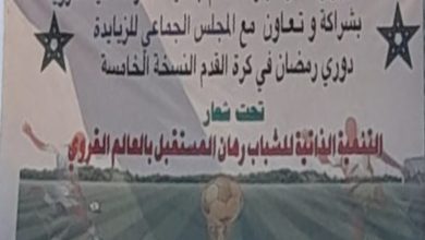 صورة انطلاق دوري رمضان لكرة القدم المصغرة المنظم من طرف جمعية مسار للتنمية القروية بالزيايدة
