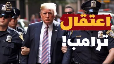 صورة فرضية اعتقال الرئيس الأمريكي السابق دونالد ترامب والتهم  لازالت غير معروفة على وجه الدقة
