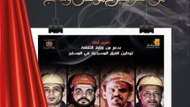 صورة عرض مسرحية كومبارس بمهرجان الفرجة للمسرح الاحترافي