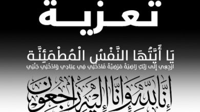 صورة تعزية ومواساة في وفاة المرحومة جدة الصديق عبد العالي بوناصر نائب رئيس المجلس الاقليمي ببنسليمان.
