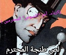 صورة طنجة :زكرياء.. آخر “اللصوص” المحترمين ! يسرق محلا للألمنيوم ويترك رسالة اعتذار مؤثرة