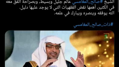 صورة رجل الدين السعودي البارز صالح_المغامسي،يثير  الجدل على مواقع التواصل الاجتماعي