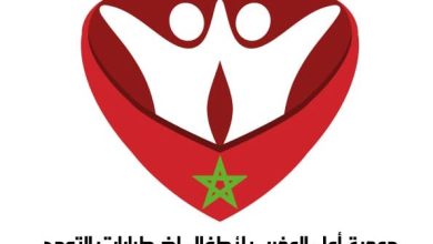 صورة الرباط ٫٫ تاسيس جمعية لاطفال التوحدين بحضور شخصيات فنية وسياسية ورياضية