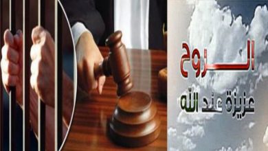 صورة الحسيمة…محكمة الاستئناف تدين متهماً في جريمة قتل ظل هاربا لمدة 20 سنة