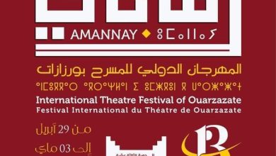 صورة بــــــــلاغ_صـحفــي: الدورة 13 لمهرجان أماناي الدولي للمسرح بورزازات