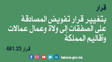 صورة وزارة الأوقاف والشؤون الإسلامية تفوض المصادقة على الصفقات .