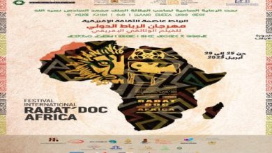 صورة اختتام مهرجان الرباط الدولي للفيلم الوثائقي الإفريقي