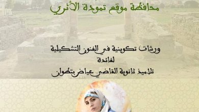 صورة ورشات تكوينية في الفنون التشكيلية إحتفالاً بشهر التراث لسنة 2023