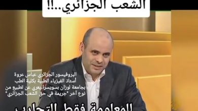 صورة بالڤيديو :الوجه الآخر للعسكر الجزائري وجرائم ضد الشعب أفظع من التطبيع: العلاقه بين البرنامج النووي الاسرائيلي و البرنامج النووي الفرنسي بالجزائر