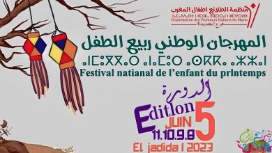 صورة بالجديدة، بلاغ صحفي للمهرجان الوطني ربيع الطفل في دورته الخامسة.