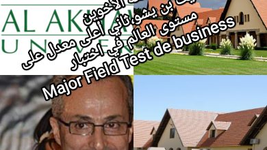 صورة انجاز أكاديمي عالمي لطالبة من جامعة الأخوين