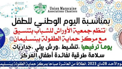 صورة جمعية الاوراش للشباب تنظم يوما ترفيهيا لفائدة أطفال مركز حماية الطفولة ببنسليمان