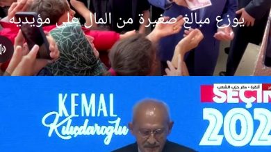 صورة كليجدار_أوغلو: ما كان لي أن أترك شعبي ترهق كاهله الأعباء الثقيلة وأردوغان يوزع مبالغ صغيرة من المال على مؤيديه