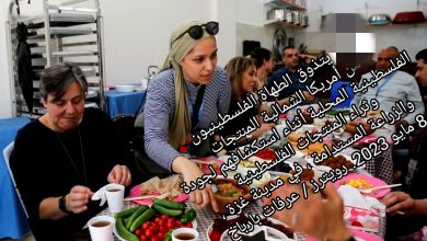 صورة المطبخ الفلسطيني : الطهاة المؤثرون يسعون إلى الحفاظ على الأطباق الفلسطينية