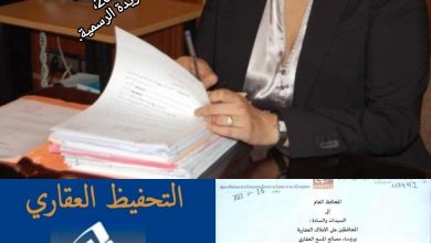 صورة المرسوم رقم 2.23.103 بشأن منح رخص التسوية المتعلقة بالبنايات غير القانونية .