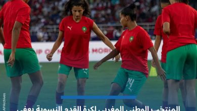 صورة إعفاء المنتخب الوطني لكرة القدم النسوية من إجراء الدور الاول من التصفيات الافريقية المؤهلة لدورة الألعاب الأولمبية