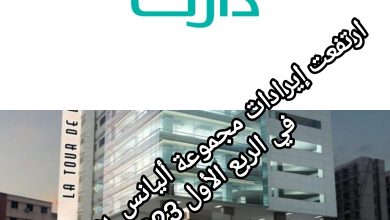 صورة أسواق المال:ارتفعت إيرادات مجموعة أليانس  بنسبة 11٪ في الربع الأول 2023