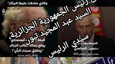 صورة ائتلاف من المفكرين يوجهون رسالة إلى الرئيس الجزائري