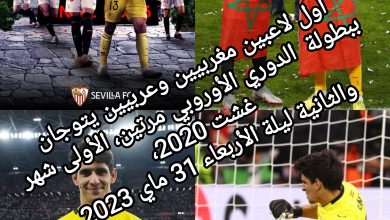 صورة تألق ياسين بونو ويوسف النصيري يقود إشبيلية الى التتويج ببطولة الدوري الأوروبي “يوروباليغ”
